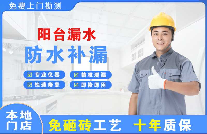 宁武阳台漏水维修