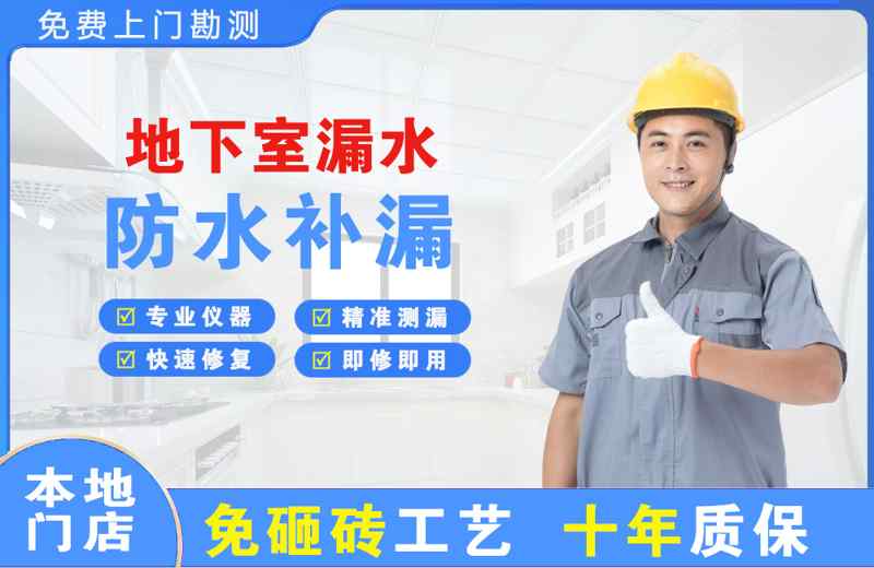 宁武地下室漏水维修